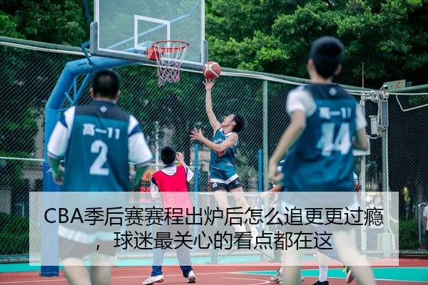 ji-hou-sai-sai-cheng-chu-lu-hou-zen-me-zhui-geng-geng-guo-yin-qiu-mi-zui-guan-xin-de-kan-dian-dou-zai-zhe-3-313.jpg