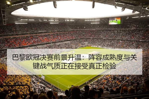 ba-li-ou-guan-jue-sai-qian-jing-sheng-wen-zhen-rong-cheng-shu-du-yu-guan-jian-zhan-qi-zhi-zheng-zai-jie-shou-zhen-zheng-2-908.jpg