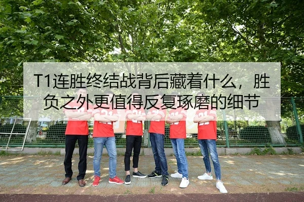 lian-sheng-zhong-jie-zhan-bei-hou-cang-zhe-shen-me-sheng-fu-zhi-wai-geng-zhi-de-fan-fu-zhuo-mo-de-xi-jie-3-776.jpg
