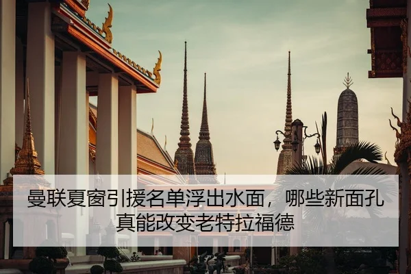 man-lian-xia-chuang-yin-yuan-ming-dan-fu-chu-shui-mian-na-xie-xin-mian-kong-zhen-neng-gai-bian-lao-te-la-fu-de-2-770.jpg